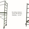 mini option Steel Mini Mobile Scaffold Tower