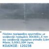 Γαλβανιζέ Πλαίσια Περίφραξης Εργοταξίου - ΛΑΜΑΡΙΝΑ 3x2 Galvanized Construction Site Hoarding Panels 3x2